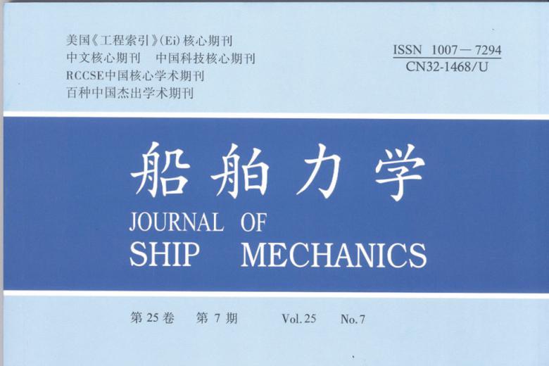 船舶力学