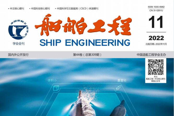 船舶工程