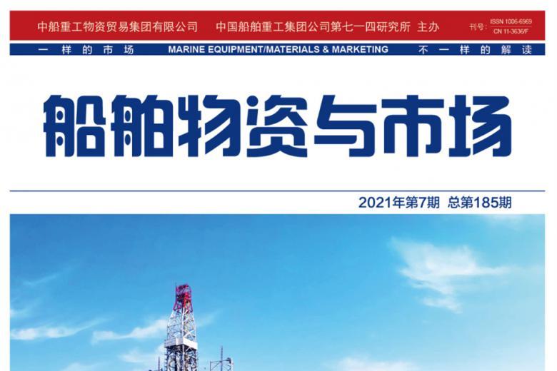 船舶物资与市场