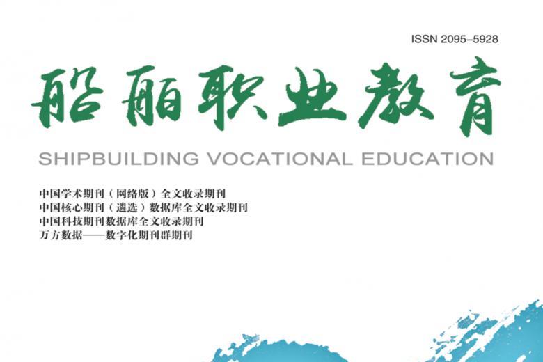 船舶职业教育