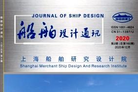 船舶设计通讯