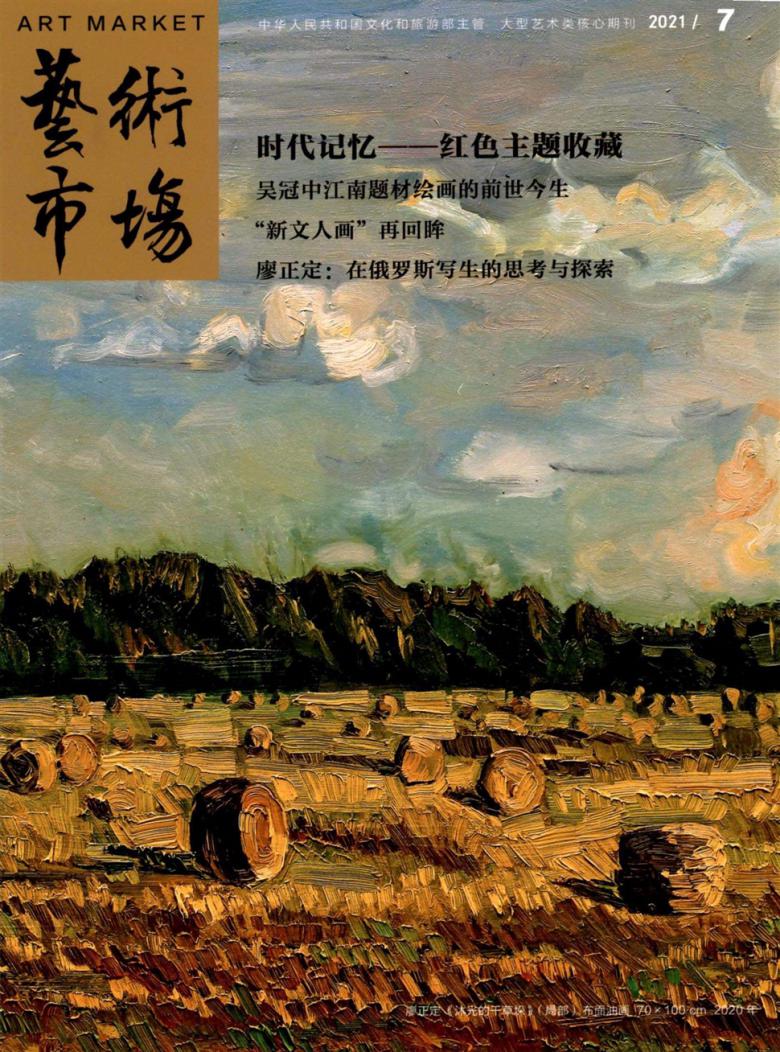 艺术市场杂志封面