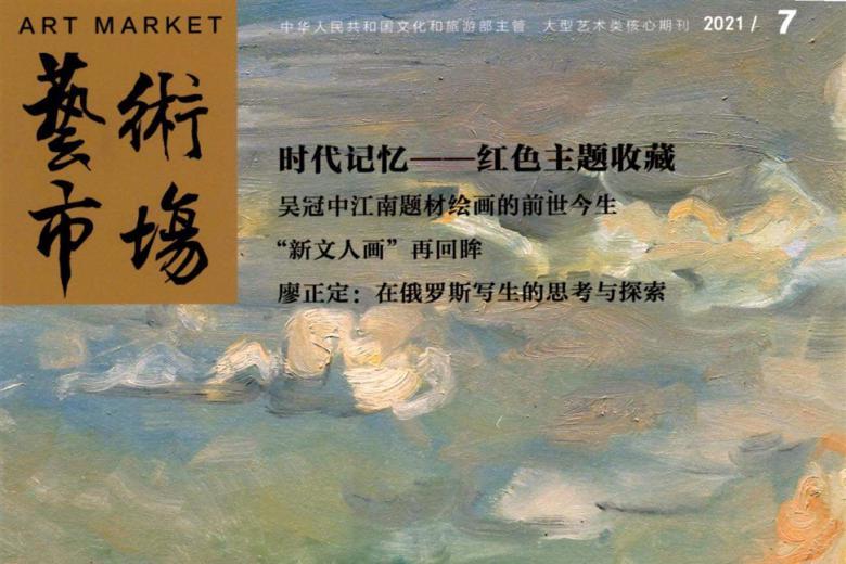 艺术市场