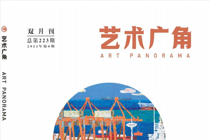 艺术广角