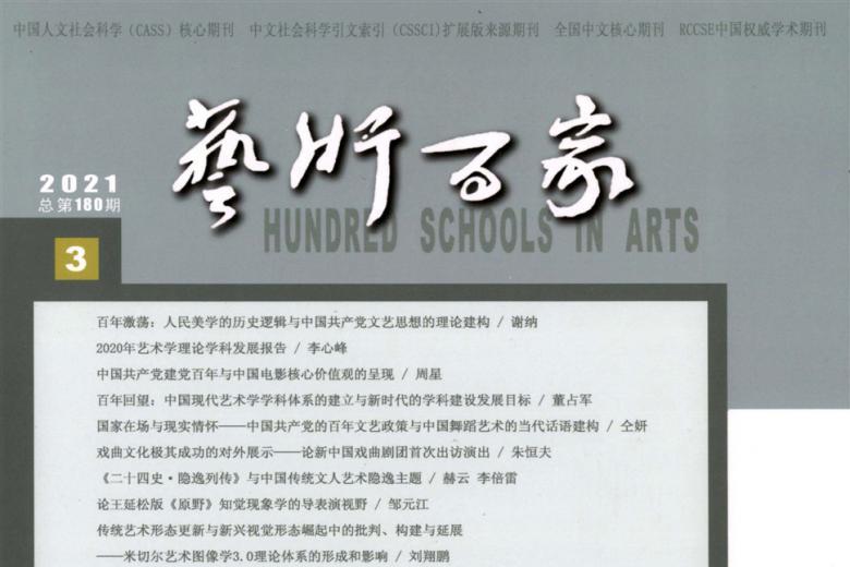 艺术百家