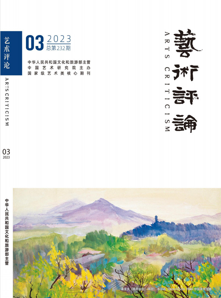 艺术评论杂志封面
