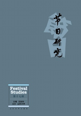节日研究封面