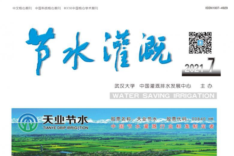 节水灌溉