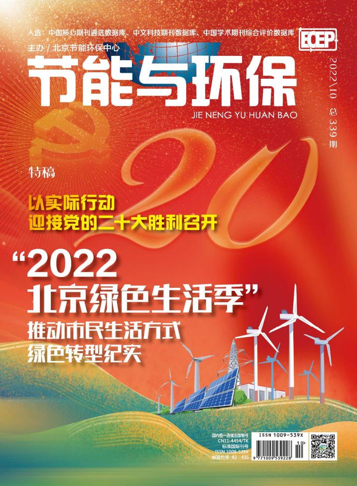 节能与环保杂志封面