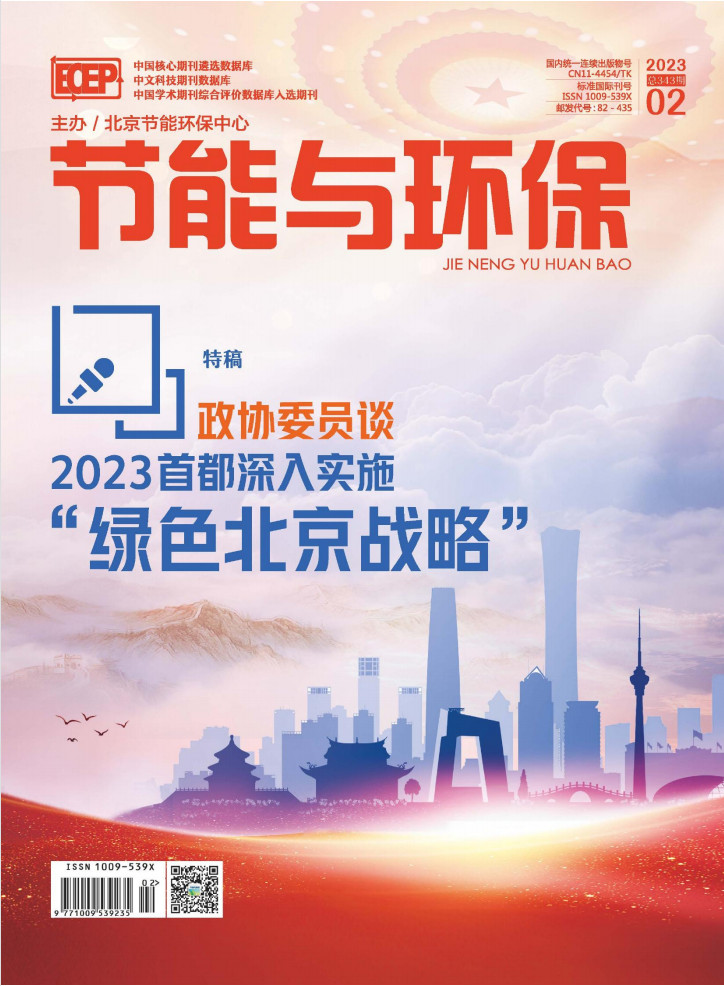 节能与环保