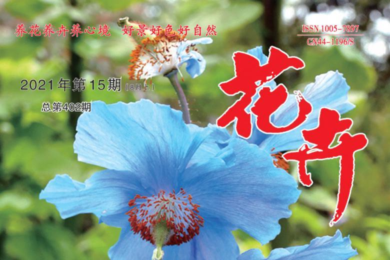 花卉
