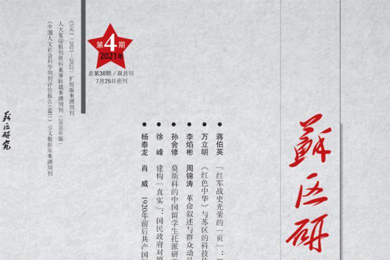 苏区研究