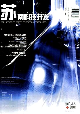 苏南科技开发封面