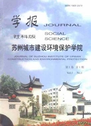苏州城市建设环境保护学院学报杂志封面
