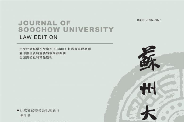 苏州大学学报