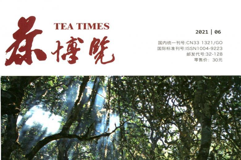 茶博览