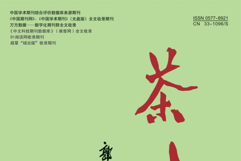 茶叶