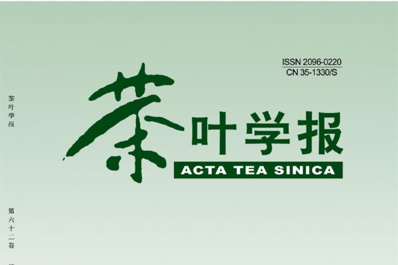 茶叶学报