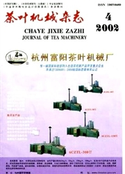 茶叶机械杂志封面