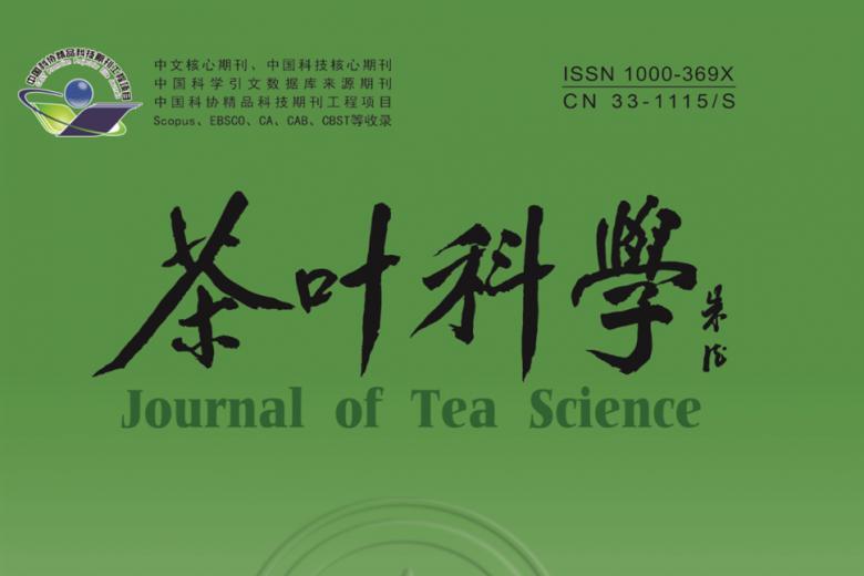 茶叶科学