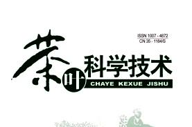 茶叶科学技术