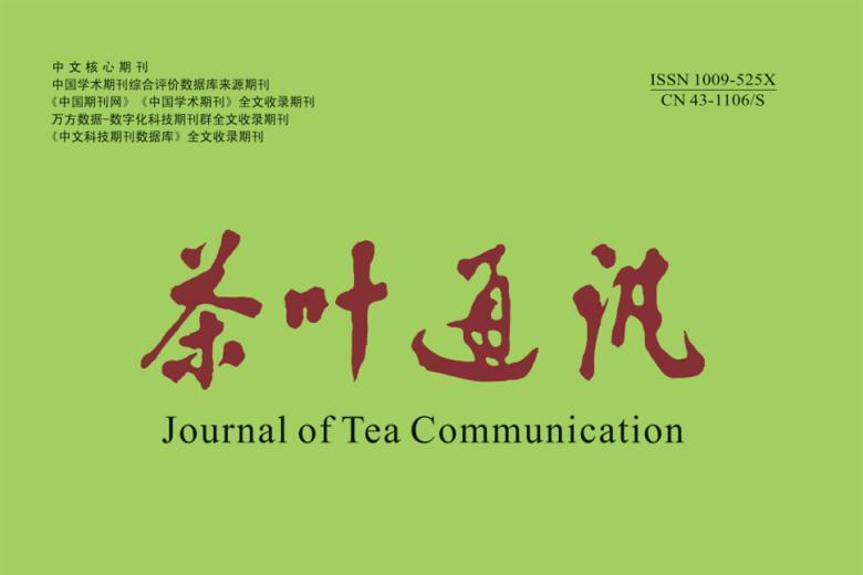 茶叶通讯