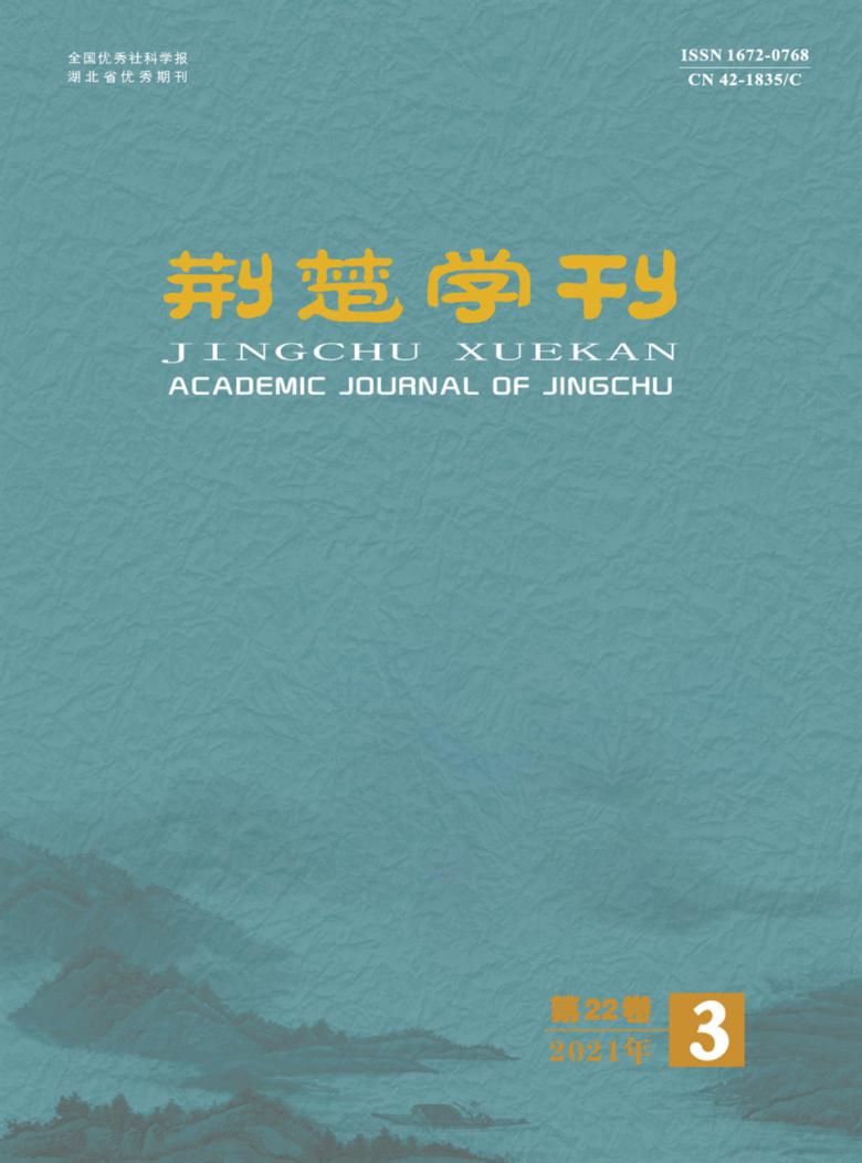 荆楚学刊封面