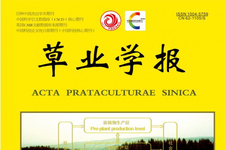 草业学报