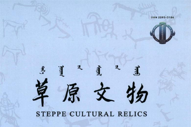 草原文物