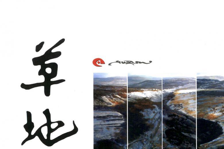 草地