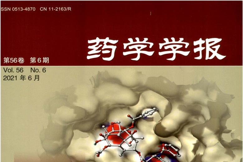 药学学报