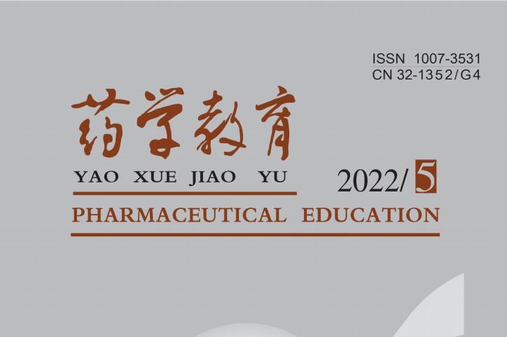 药学教育