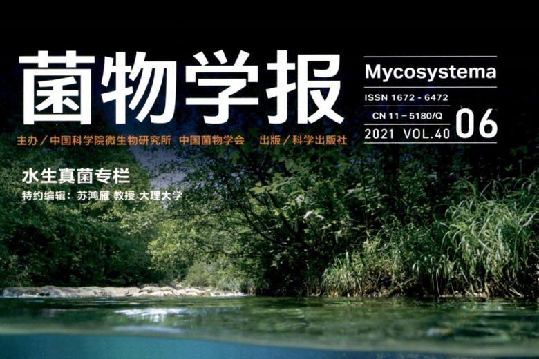 菌物学报