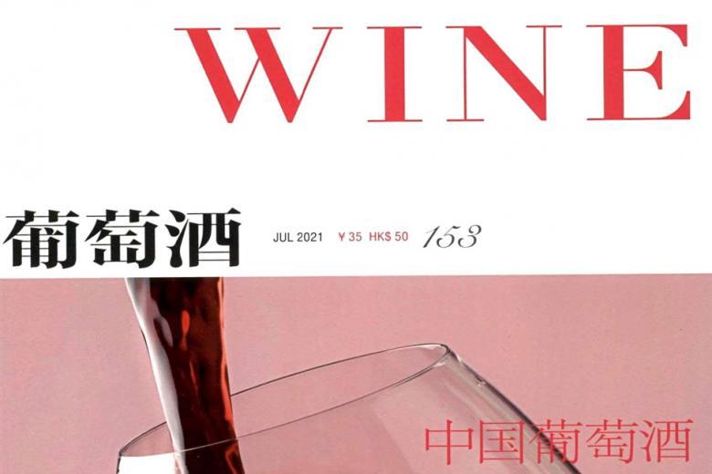 葡萄酒
