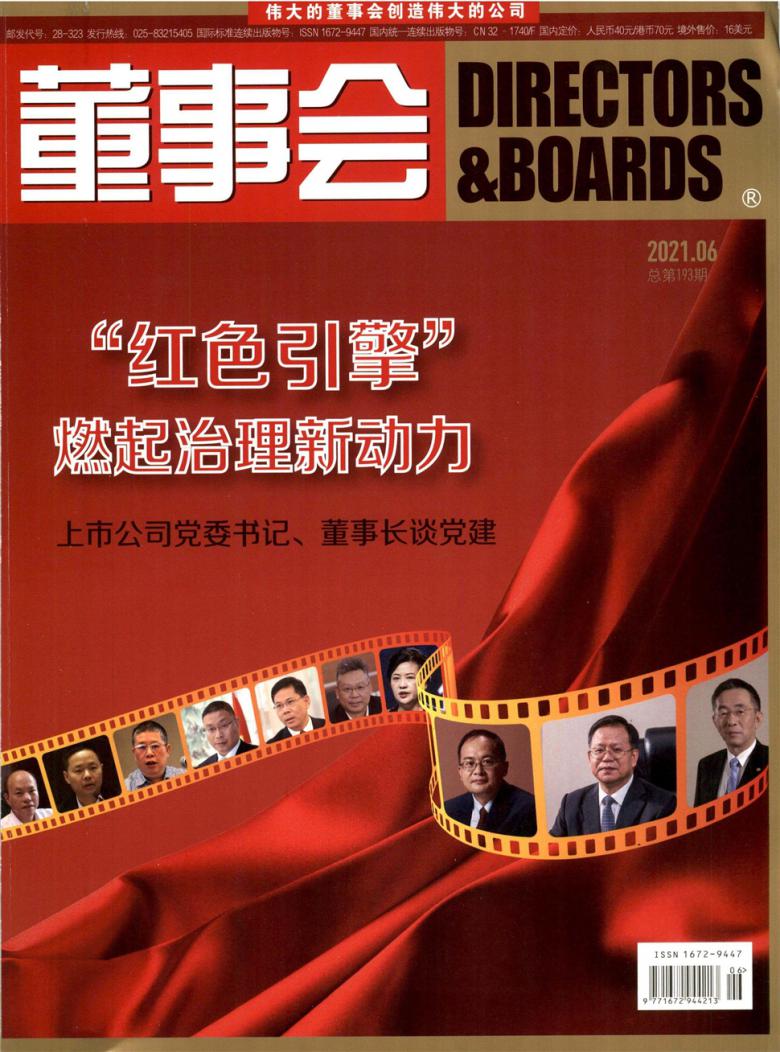 董事会封面