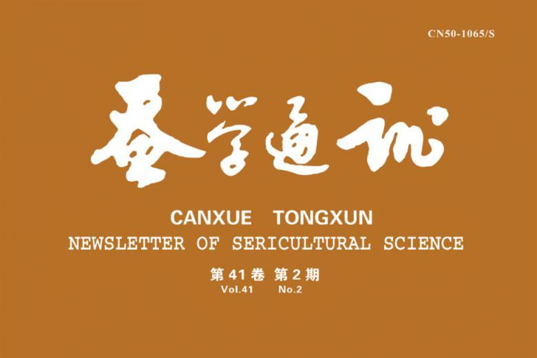 蚕学通讯