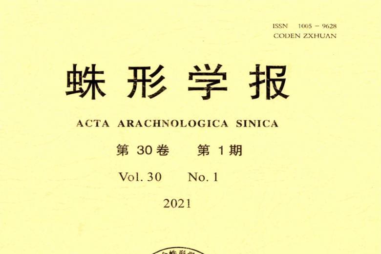 蛛形学报