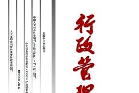 行政管理改革