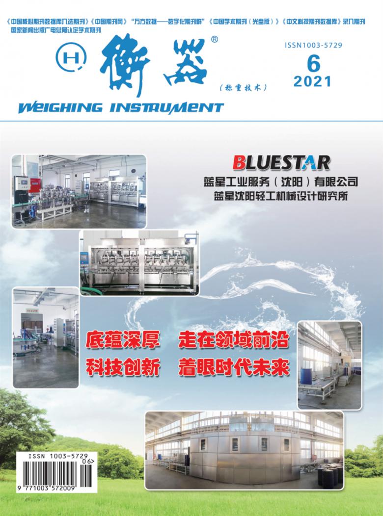衡器杂志封面