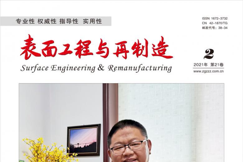 表面工程与再制造