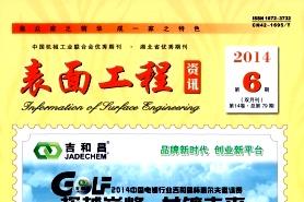 表面工程资讯