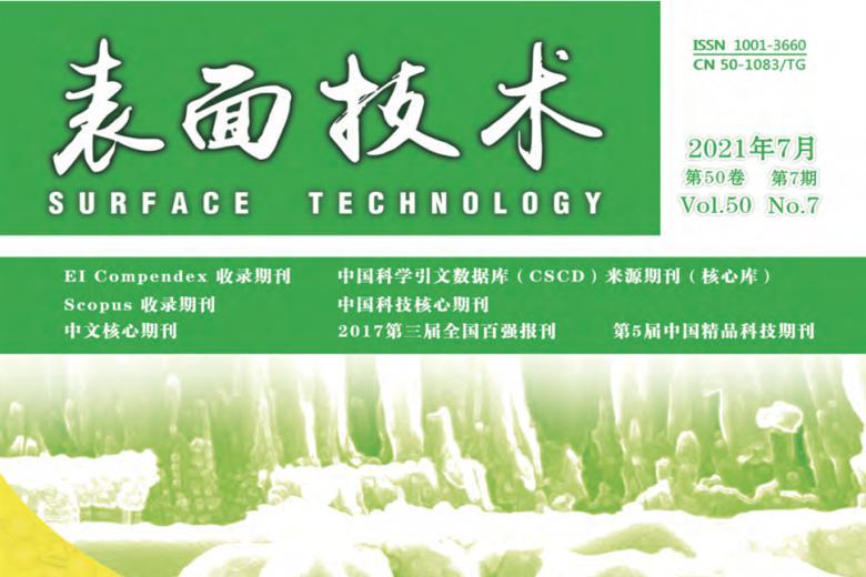 表面技术