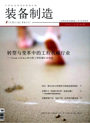装备制造封面