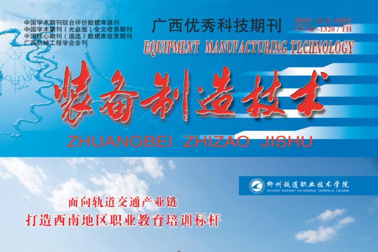 装备制造技术
