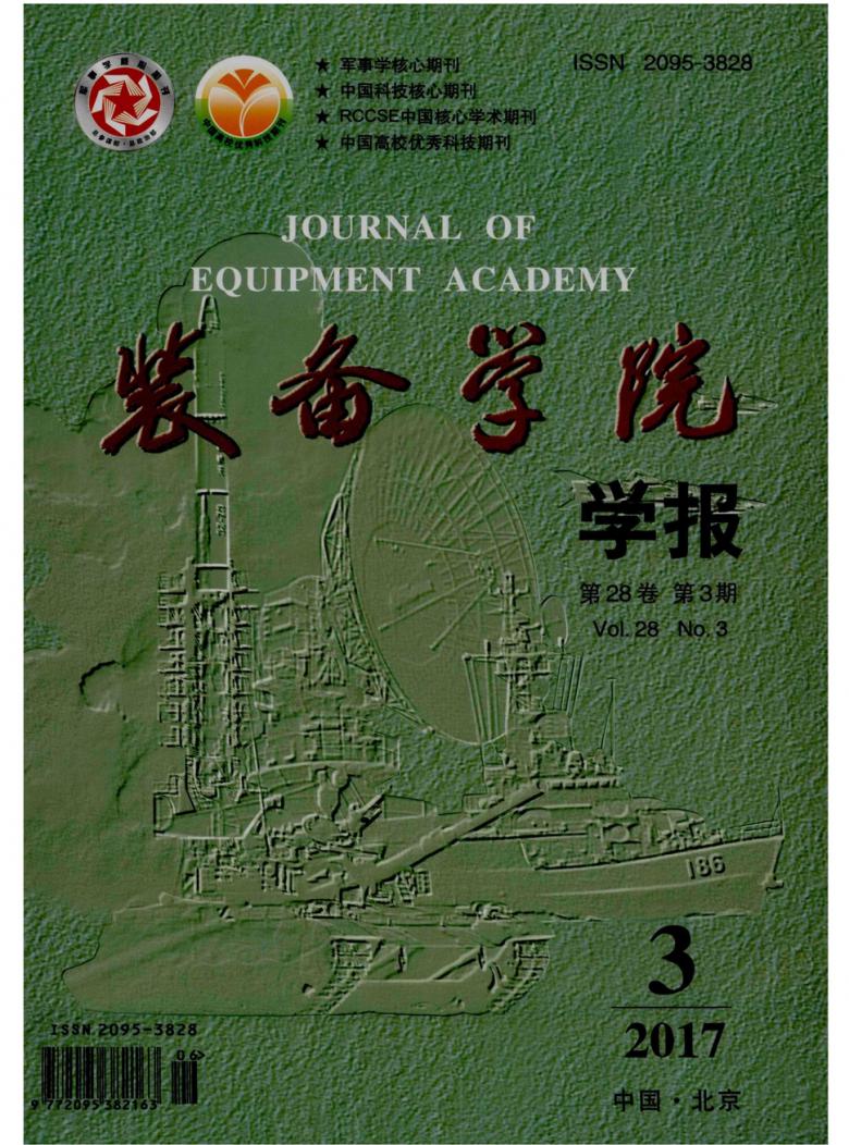 装备学院学报杂志封面