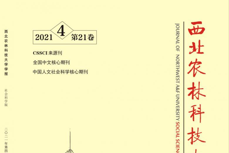 西北农林科技大学学报