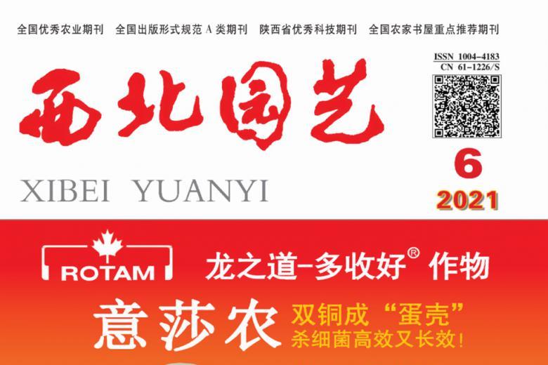 西北园艺