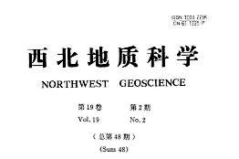 西北地质科学