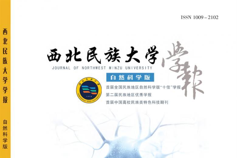 西北民族大学学报
