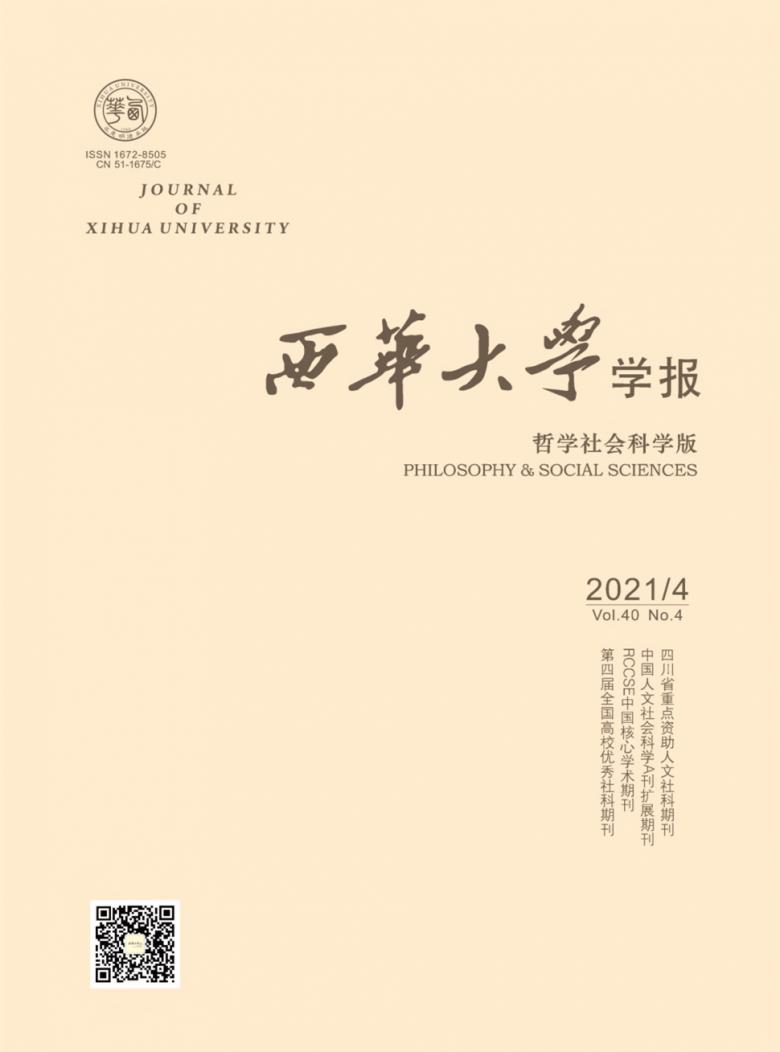 西华大学学报杂志封面